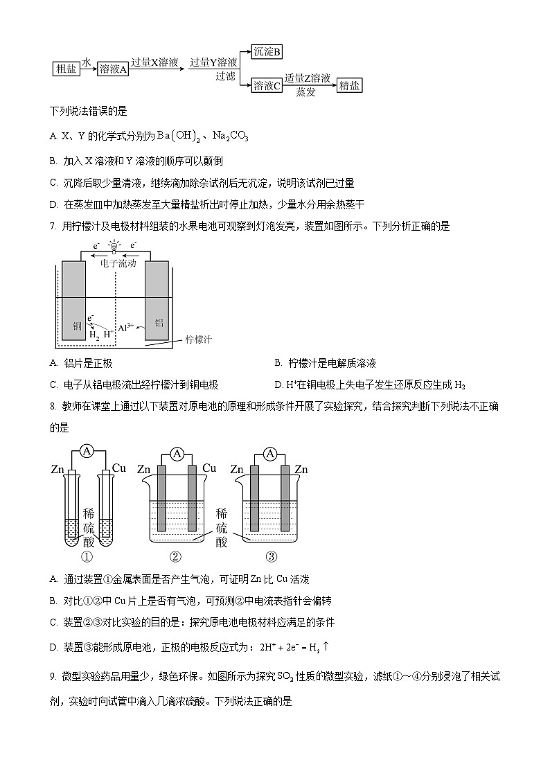 云南省昆明市师范大学实验中学2023-2024学年高一下学期三月月考化学试题（Word版附解析）03