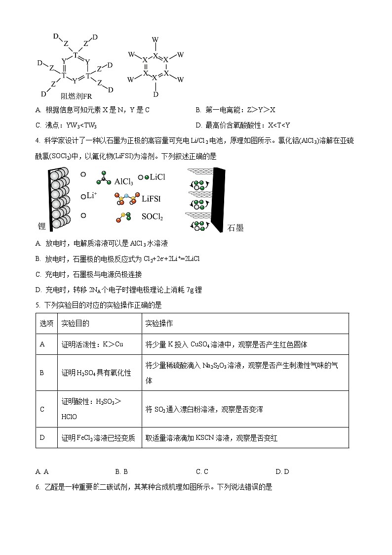 云南省昆明市西山区2024届高三下学期第三次教学质量检测理综化学试题 Word版无答案第2页