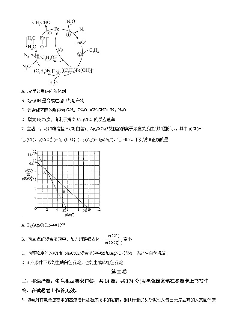 云南省昆明市西山区2024届高三下学期第三次教学质量检测理综化学试题 Word版无答案第3页
