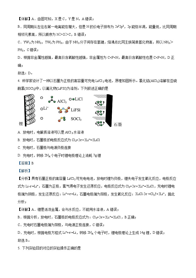 云南省昆明市西山区2024届高三下学期第三次教学质量检测理综化学试题 Word版含解析第3页
