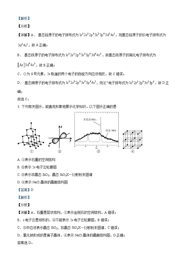 云南省曲靖市第一中学2023-2024学年高二下学期3月月考化学试题 Word版含解析第2页