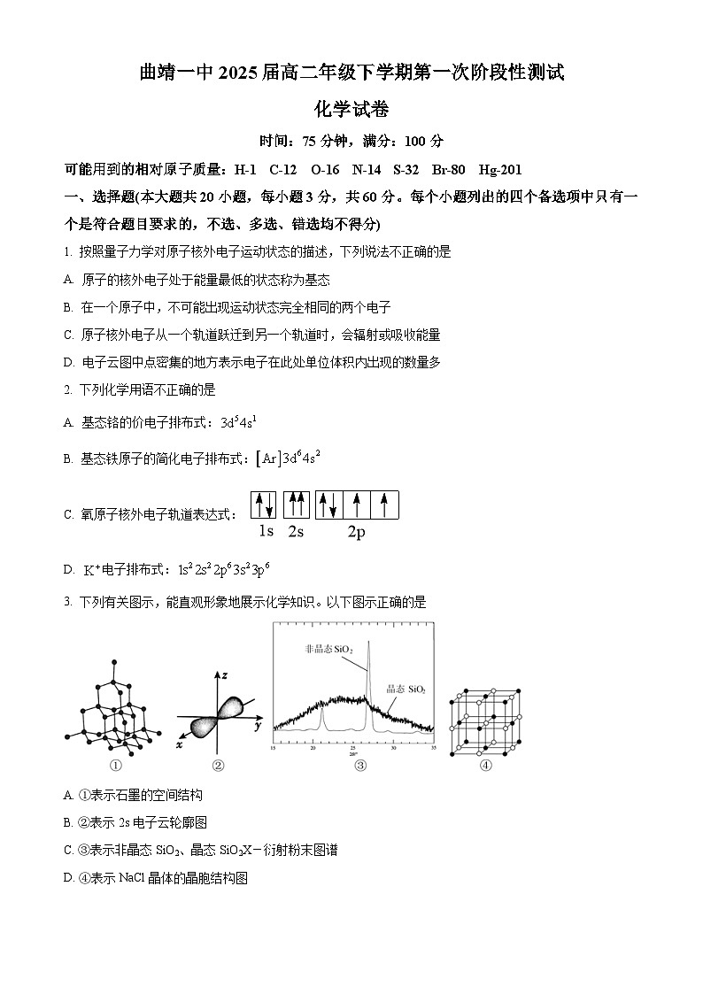 云南省曲靖市第一中学2023-2024学年高二下学期3月月考化学试题 Word版无答案第1页
