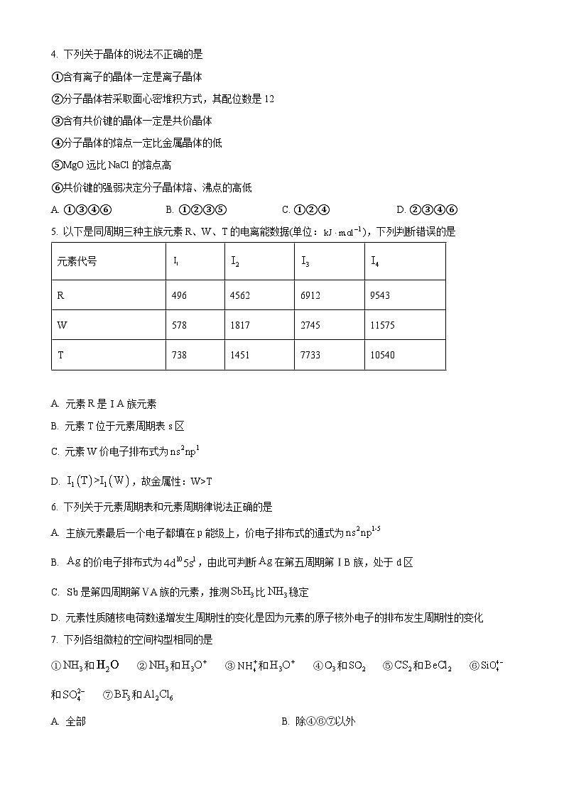 云南省曲靖市第一中学2023-2024学年高二下学期3月月考化学试题 Word版无答案第2页