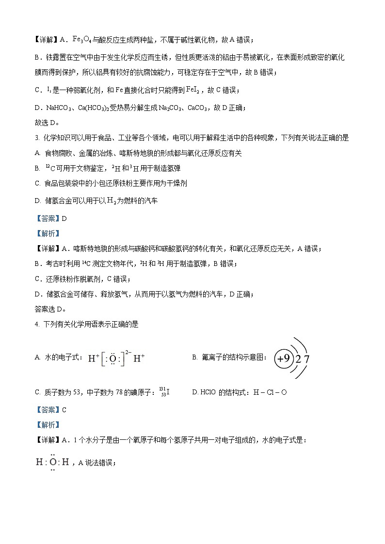 云南省昭通市第一中学教研联盟2023~2024学年高一上学期期末质量检测化学(A卷)-试卷 Word版含解析第2页