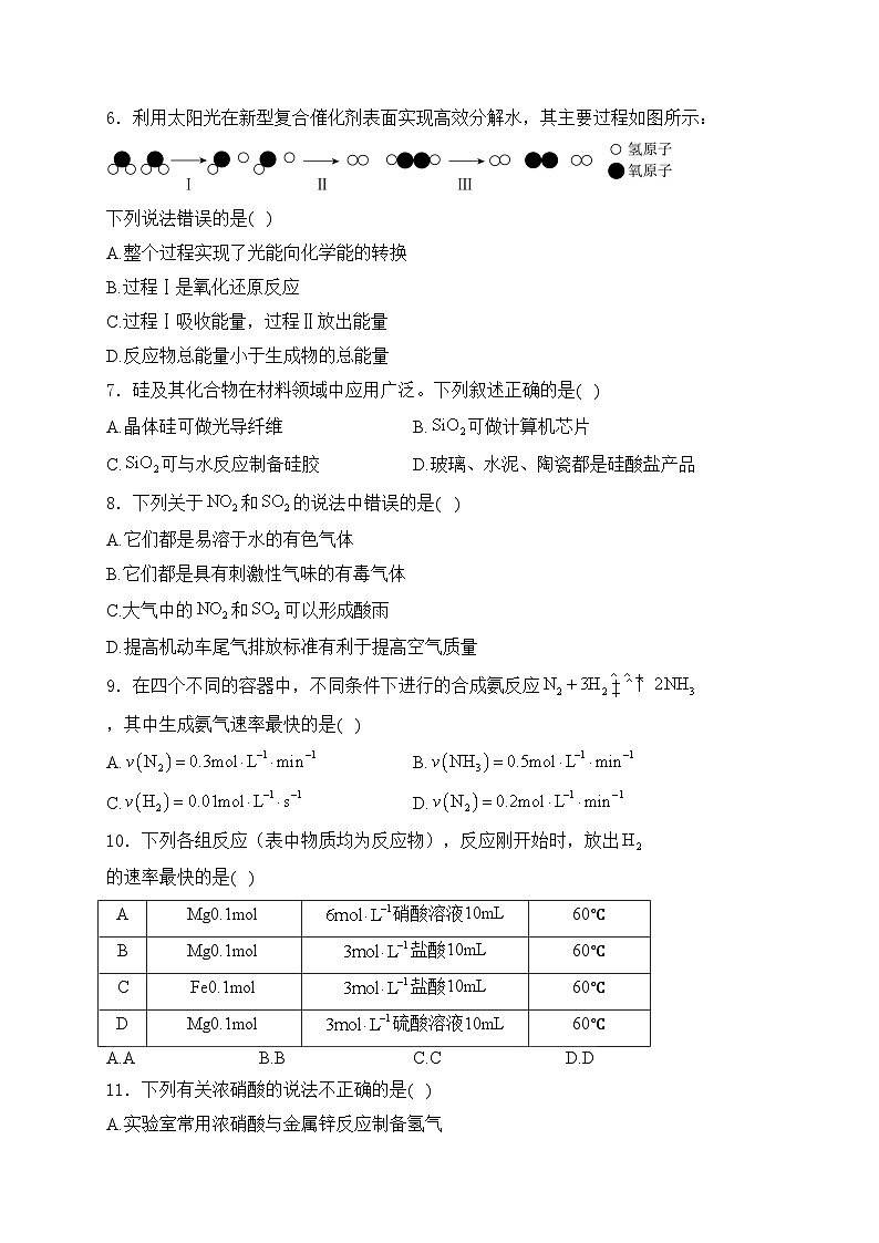 海林市朝鲜族中学2023-2024学年高一下学期第一次月考化学试卷(含答案)第2页