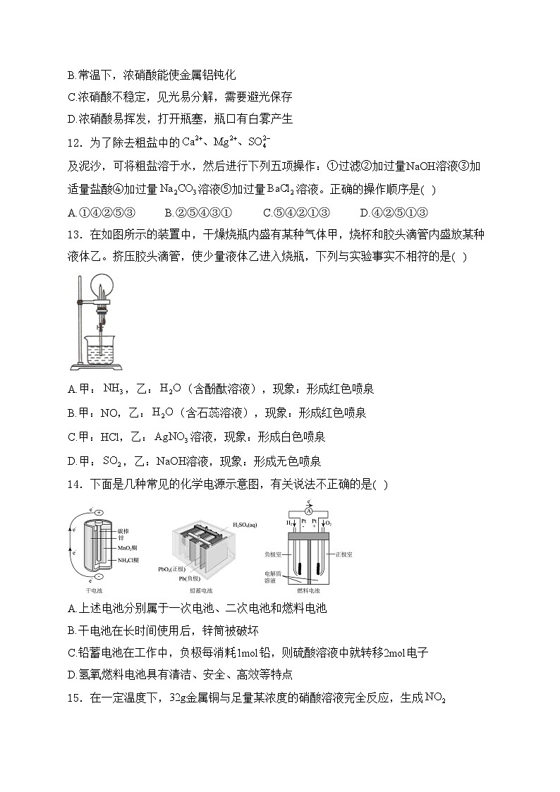 海林市朝鲜族中学2023-2024学年高一下学期第一次月考化学试卷(含答案)第3页