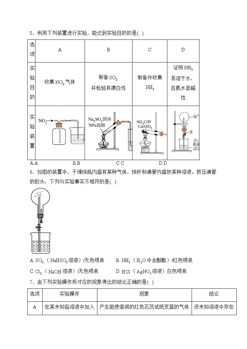 河北枣强中学2023-2024学年高一下学期第二次调研考试化学试卷(含答案)第2页