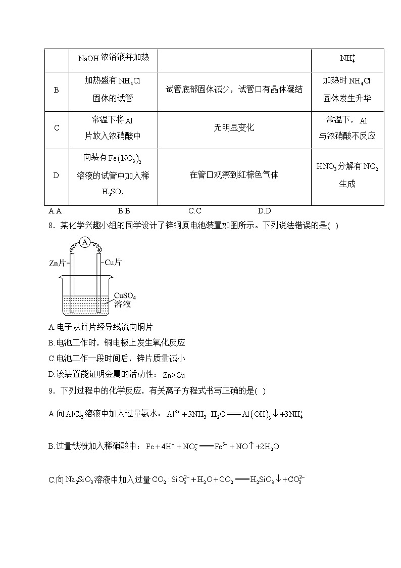 河北枣强中学2023-2024学年高一下学期第二次调研考试化学试卷(含答案)第3页