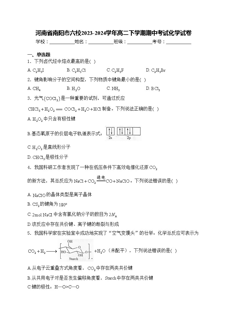 河南省南阳市六校2023-2024学年高二下学期期中考试化学试卷(含答案)第1页