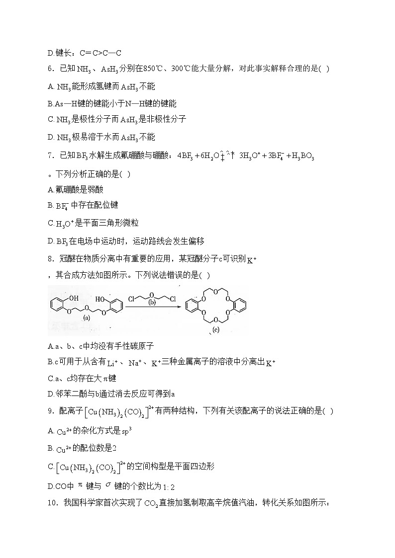 河南省南阳市六校2023-2024学年高二下学期期中考试化学试卷(含答案)第2页