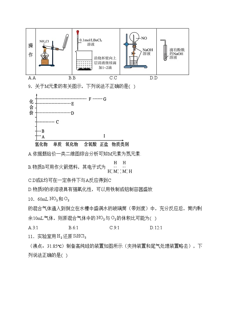 黑龙江省哈尔滨市第九中学校2023-2024学年高一下学期4月阶段性评价考试化学试卷(含答案)03