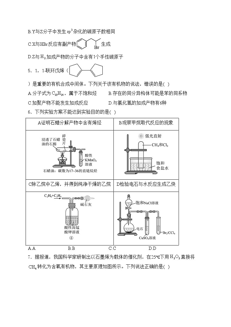 江苏省海安高级中学2023-2024学年高二下学期第一次月考化学试卷(含答案)02