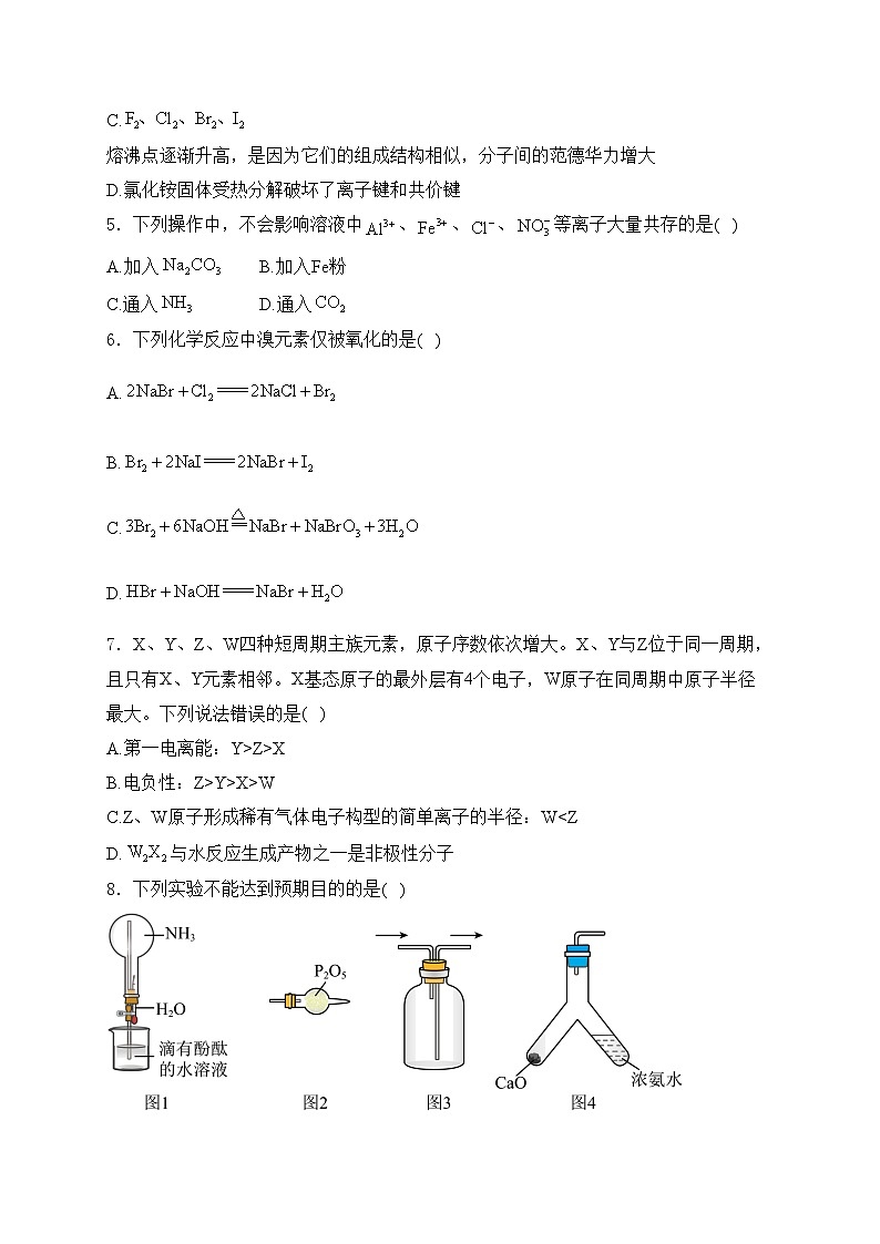 天津市部分区2024届高三下学期质量调查（一）化学试卷(含答案)02