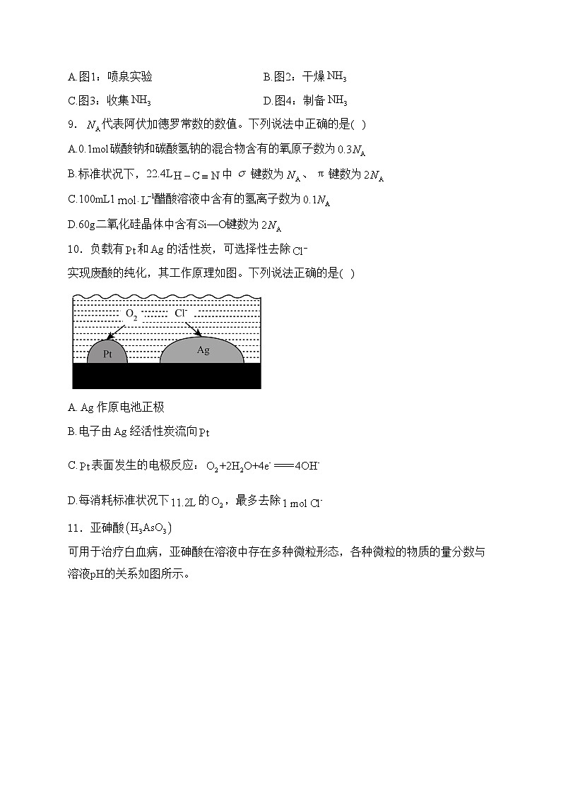 天津市部分区2024届高三下学期质量调查（一）化学试卷(含答案)03