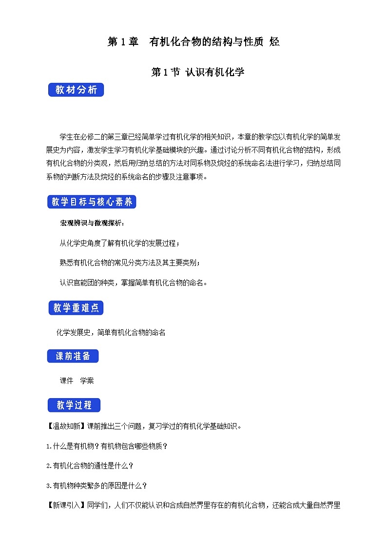 高中化学1.1 认识有机化学  课件-鲁科版选择性必修3（共37）课件+教学设计+学案01