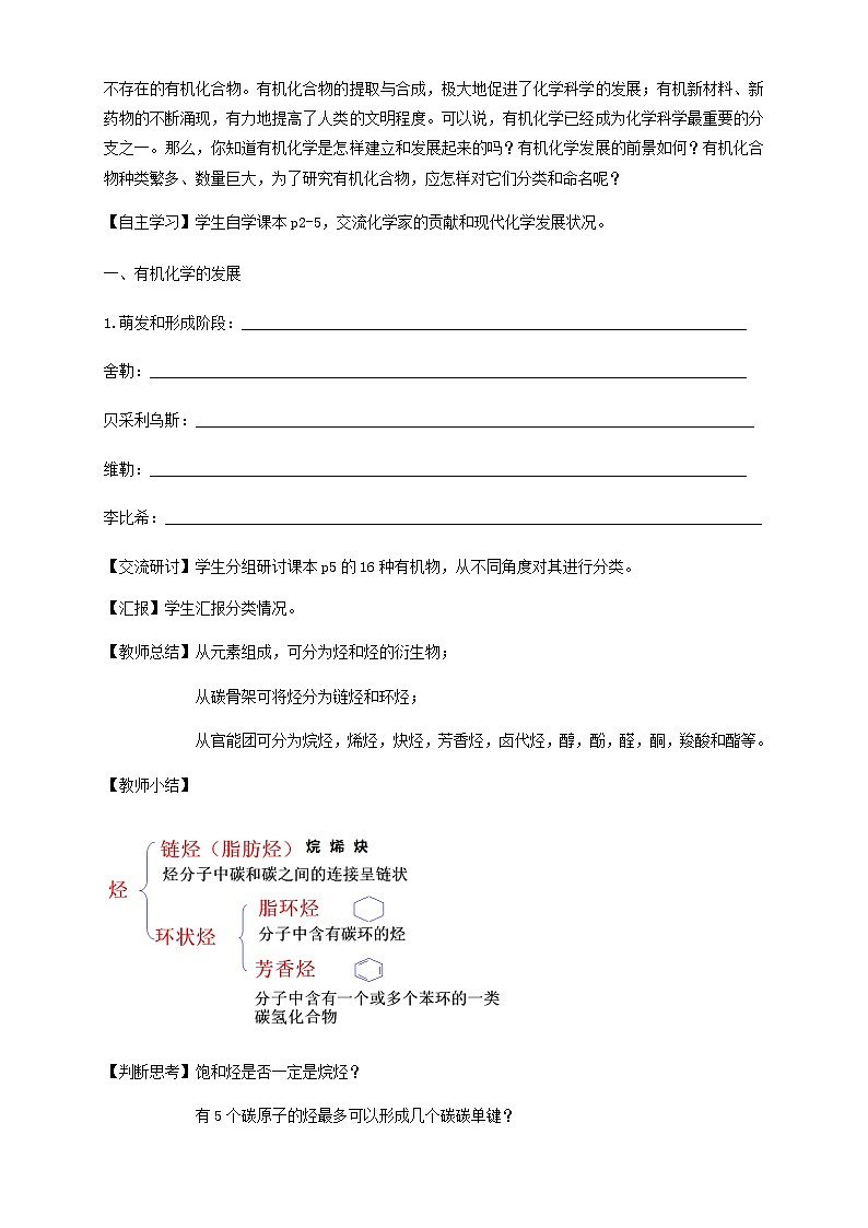 高中化学1.1 认识有机化学  课件-鲁科版选择性必修3（共37）课件+教学设计+学案02