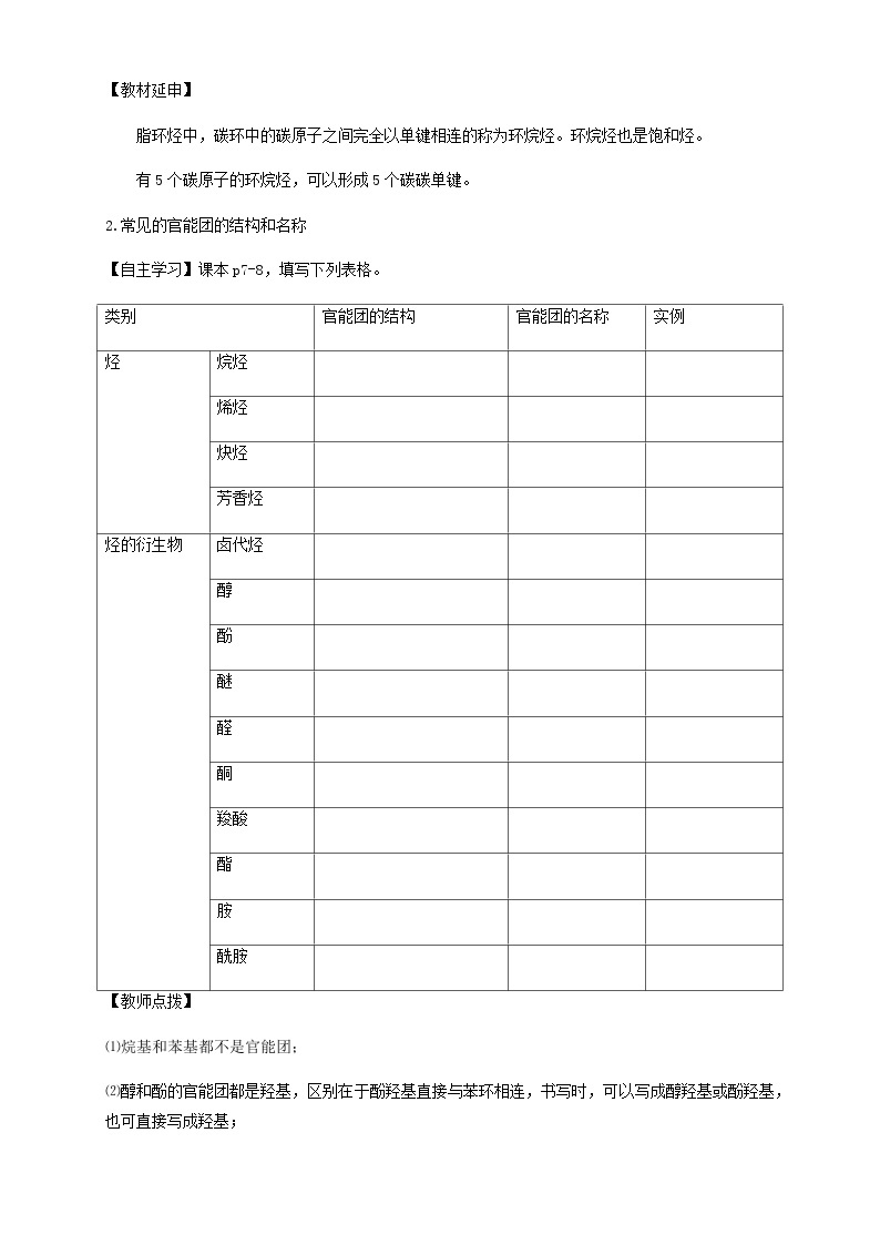 高中化学1.1 认识有机化学  课件-鲁科版选择性必修3（共37）课件+教学设计+学案03