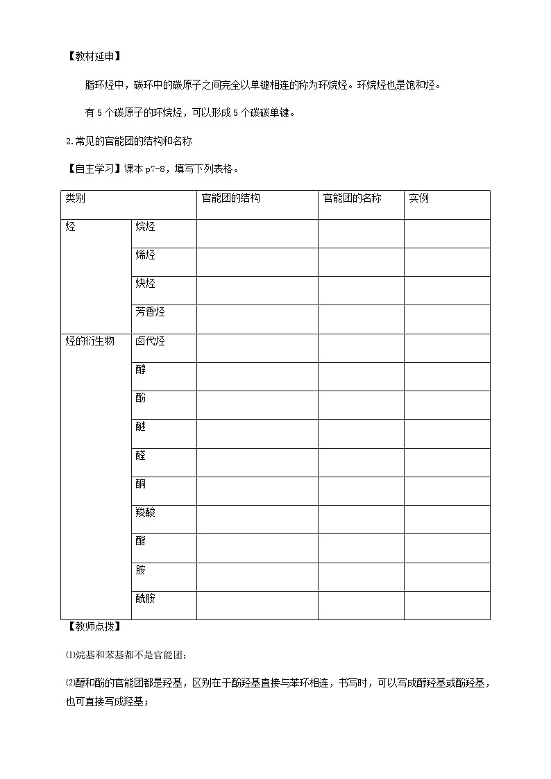 高中化学1.1 认识有机化学  课件-鲁科版选择性必修3（共37）课件+教学设计+学案03