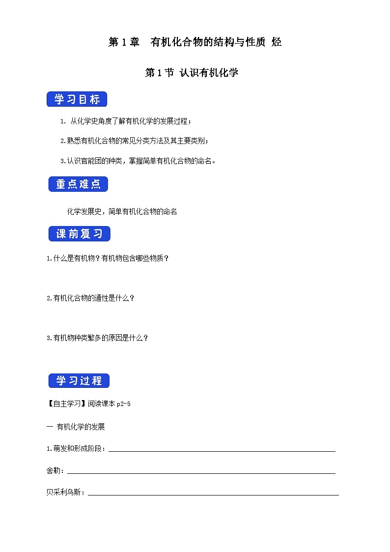 高中化学1.1 认识有机化学  课件-鲁科版选择性必修3（共37）课件+教学设计+学案01
