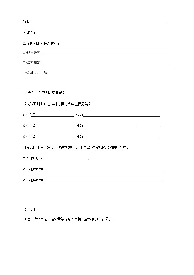 高中化学1.1 认识有机化学  课件-鲁科版选择性必修3（共37）课件+教学设计+学案02