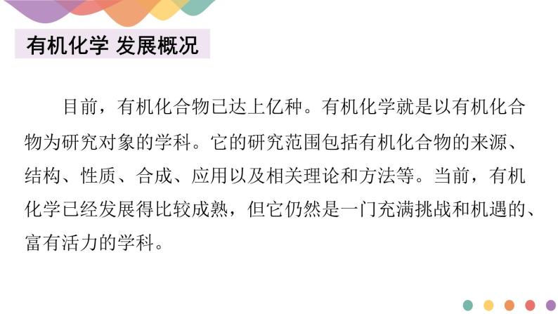 高中化学1.1 认识有机化学  课件-鲁科版选择性必修3（共37）课件+教学设计+学案04