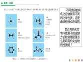 高中化学1.2 有机化合物的结构与性质 课件-鲁科版选择性必修3（共37）课件+教学设计+学案