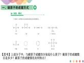 高中化学1.2 有机化合物的结构与性质 课件-鲁科版选择性必修3（共37）课件+教学设计+学案