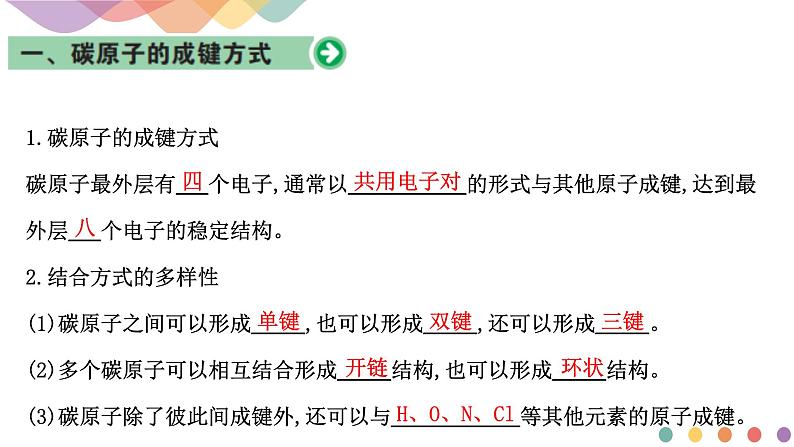 高中化学1.2 有机化合物的结构与性质 课件-鲁科版选择性必修3（共37）课件+教学设计+学案04