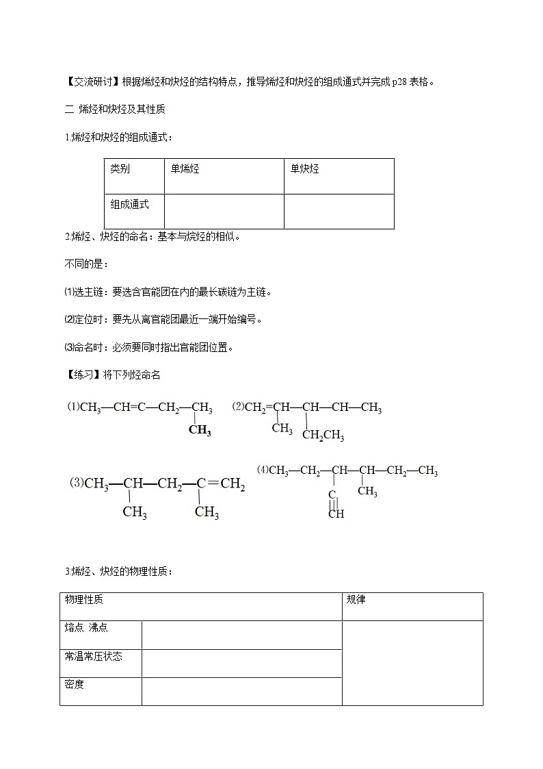 高中化学1.3.1 烷烃及其性质、烯烃和炔烃及其性质 课件-鲁科版选择性必修3（共37）课件+教学设计+学案03