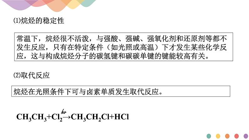 高中化学1.3.1 烷烃及其性质、烯烃和炔烃及其性质 课件-鲁科版选择性必修3（共37）课件+教学设计+学案06