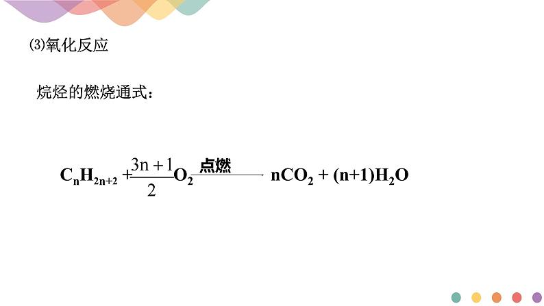 高中化学1.3.1 烷烃及其性质、烯烃和炔烃及其性质 课件-鲁科版选择性必修3（共37）课件+教学设计+学案07