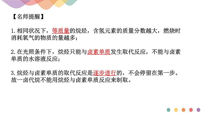 高中化学1.3.1 烷烃及其性质、烯烃和炔烃及其性质 课件-鲁科版选择性必修3（共37）课件+教学设计+学案08