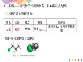 高中化学2.1.2 有机化学反应类型的应用——卤代烃的性质和制备 课件-鲁科版选择性必修3（共37）课件+教学设计+学案