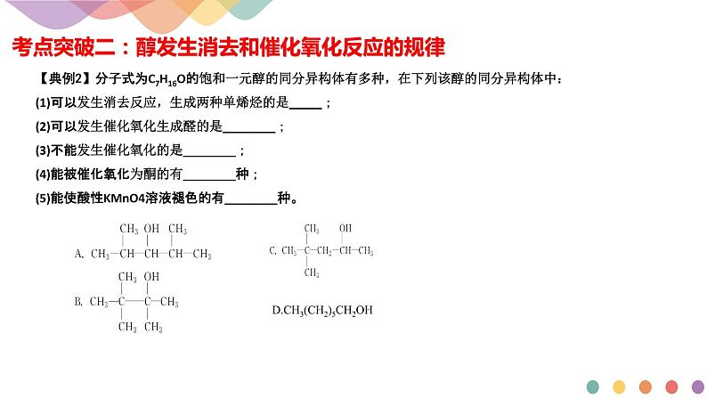 高中化学第2章章末复习 课件—鲁科版选择性必修3（共24）课件08