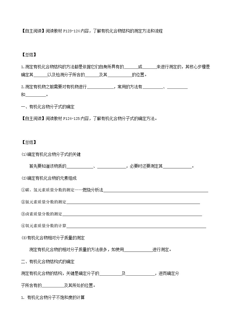 高中化学3.2  有机化合物结构的测定 课件—鲁科版选择性必修3（共32）课件+教学设计+学案02