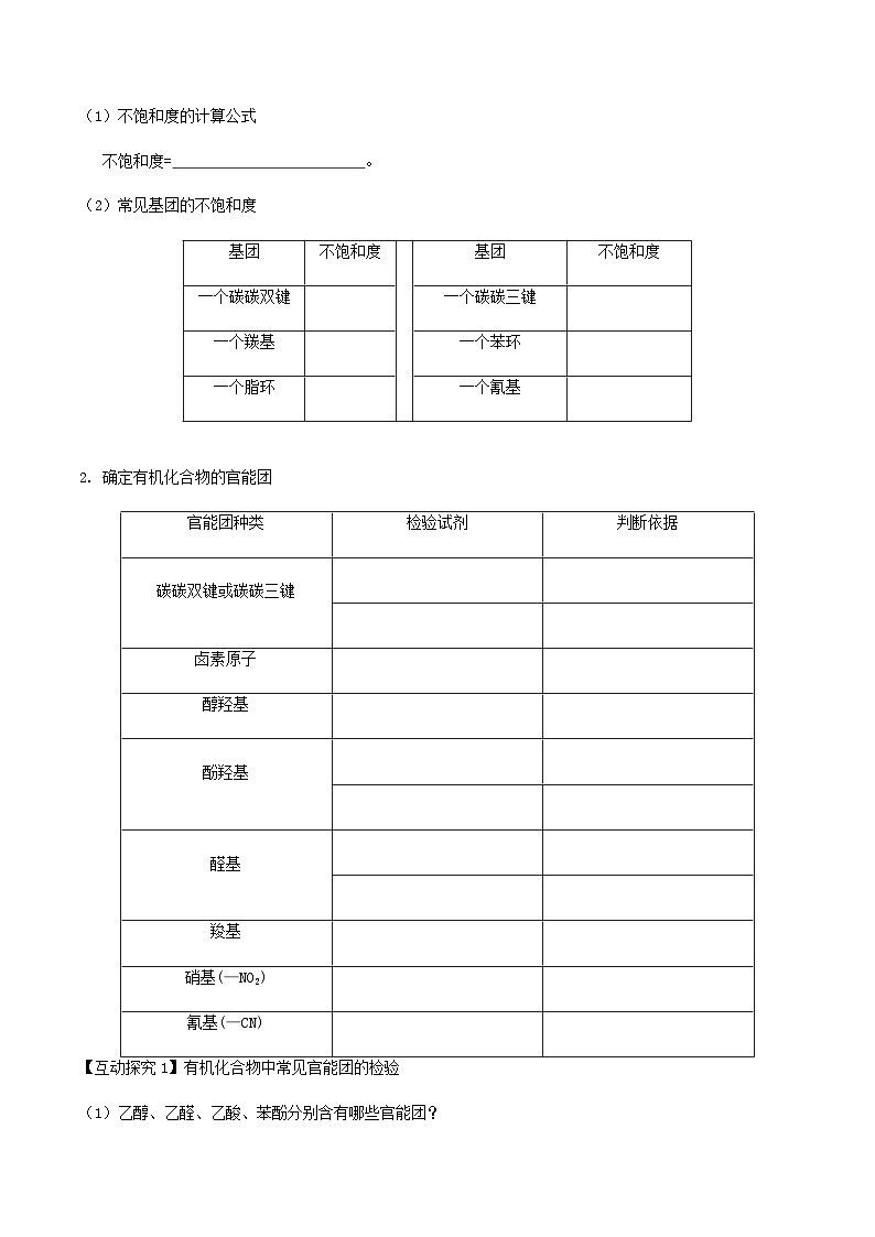 高中化学3.2  有机化合物结构的测定 课件—鲁科版选择性必修3（共32）课件+教学设计+学案03