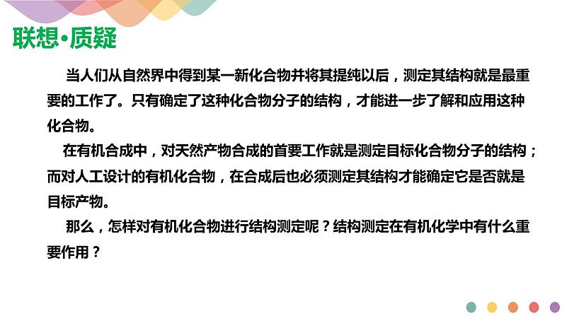 高中化学3.2  有机化合物结构的测定 课件—鲁科版选择性必修3（共32）课件+教学设计+学案03