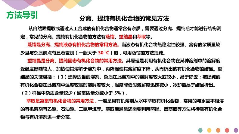 高中化学3.2  有机化合物结构的测定 课件—鲁科版选择性必修3（共32）课件+教学设计+学案05