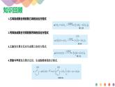 高中化学3.3 合成高分子化合物   课件—鲁科版选择性必修3（共27）课件+教学设计+学案