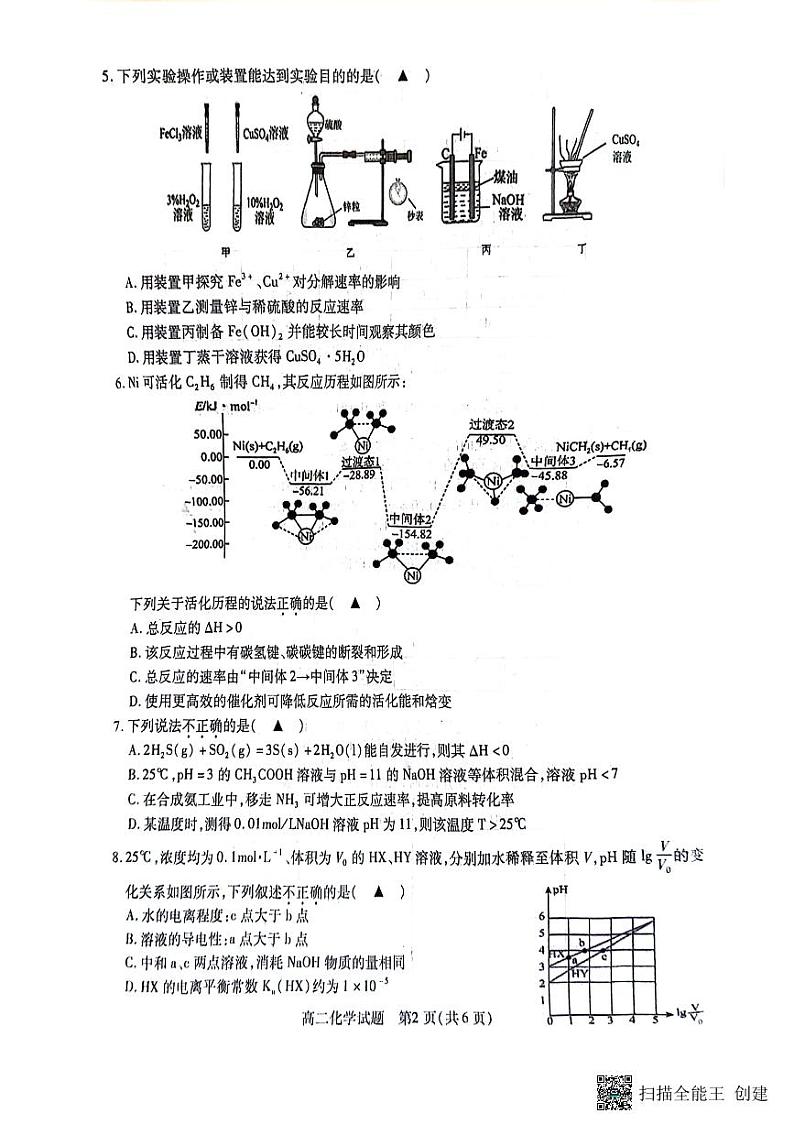 江苏省徐州市2023-2024学年高二下学期4月期中考试化学试题第2页