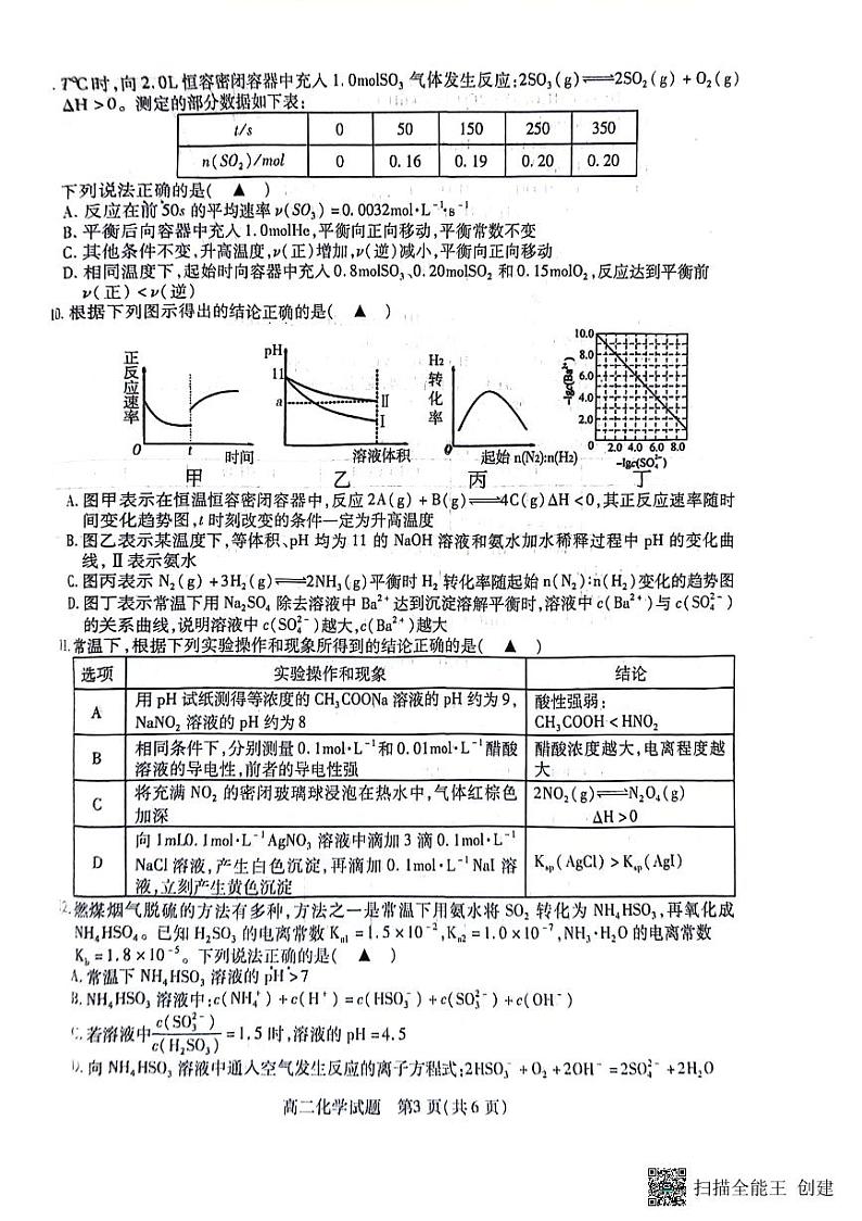 江苏省徐州市2023-2024学年高二下学期4月期中考试化学试题第3页