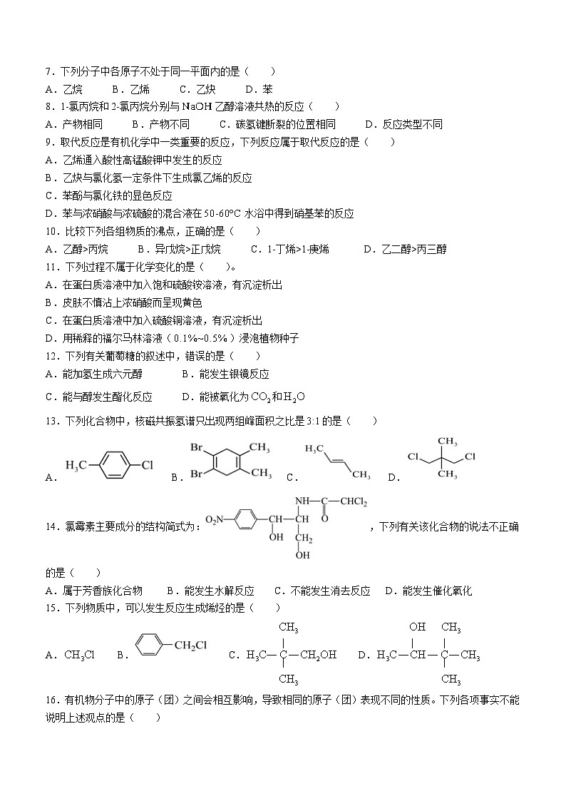 北京市怀柔区青苗学校普高部2023-2024学年高二下学期期中考试化学试题(无答案)第2页