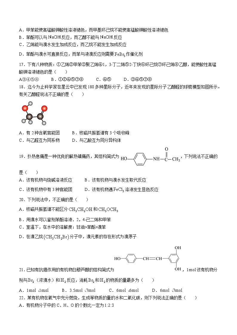北京市怀柔区青苗学校普高部2023-2024学年高二下学期期中考试化学试题(无答案)第3页