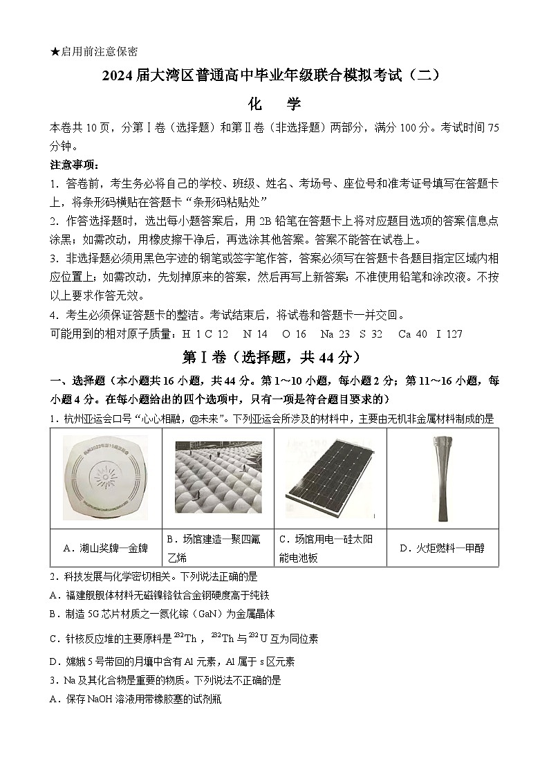 广东省大湾区普通高中2024届高三下学期毕业年级联合模拟考试（二）化学试卷(无答案)01