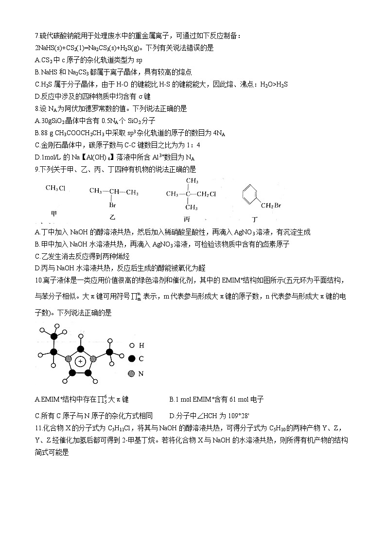 河南省部分学校2023-2024学年高二下学期4月质量监测化学试卷第3页