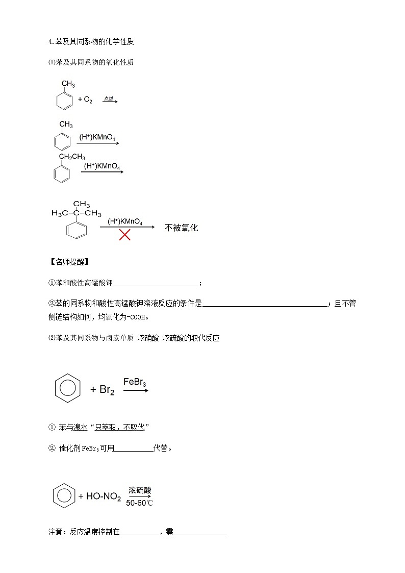 【新教材精创】1.3.2 苯、苯的同系物及其性质 学案—鲁科版高中化学选择性必修3第3页