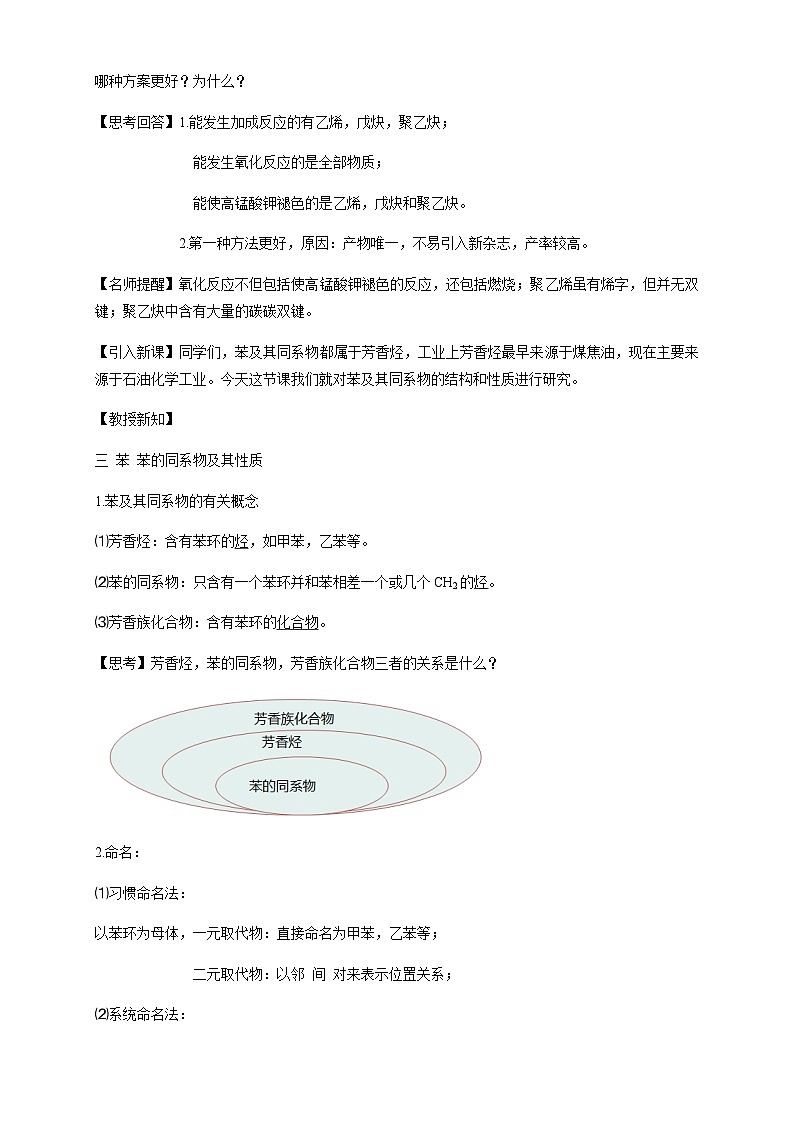 【新教材精创】1.3.2 苯、苯的同系物及其性质 教学设计—鲁科版高中化学选择性必修3第2页