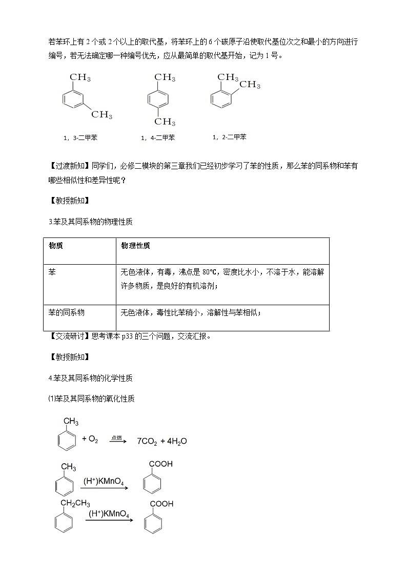 【新教材精创】1.3.2 苯、苯的同系物及其性质 教学设计—鲁科版高中化学选择性必修3第3页