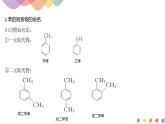 高中化学1.3.2 苯、苯的同系物及其性质 课件-鲁科版选择性必修3课件+教学设计+学案