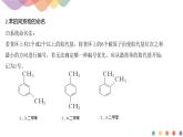 高中化学1.3.2 苯、苯的同系物及其性质 课件-鲁科版选择性必修3课件+教学设计+学案